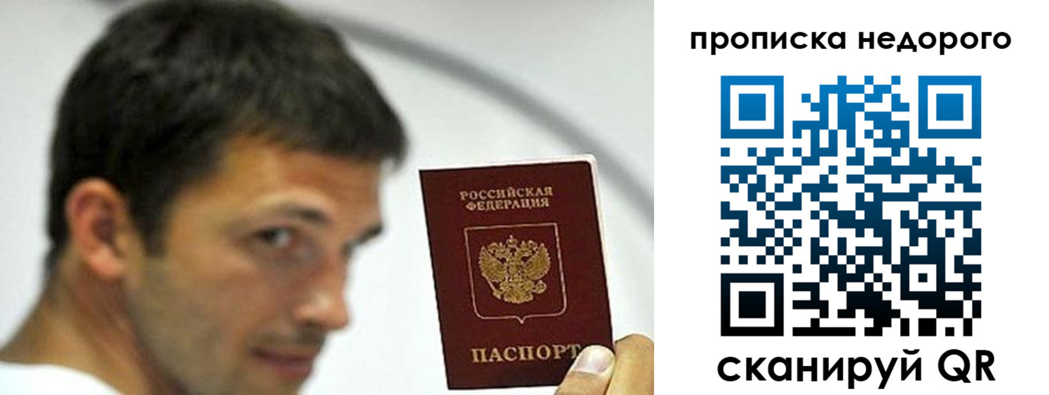 временная регистрация для всех в Абакане