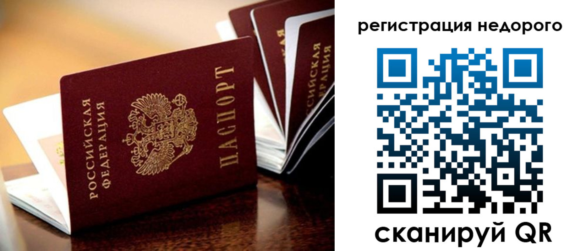 временная регистрация в квартире в Абакане